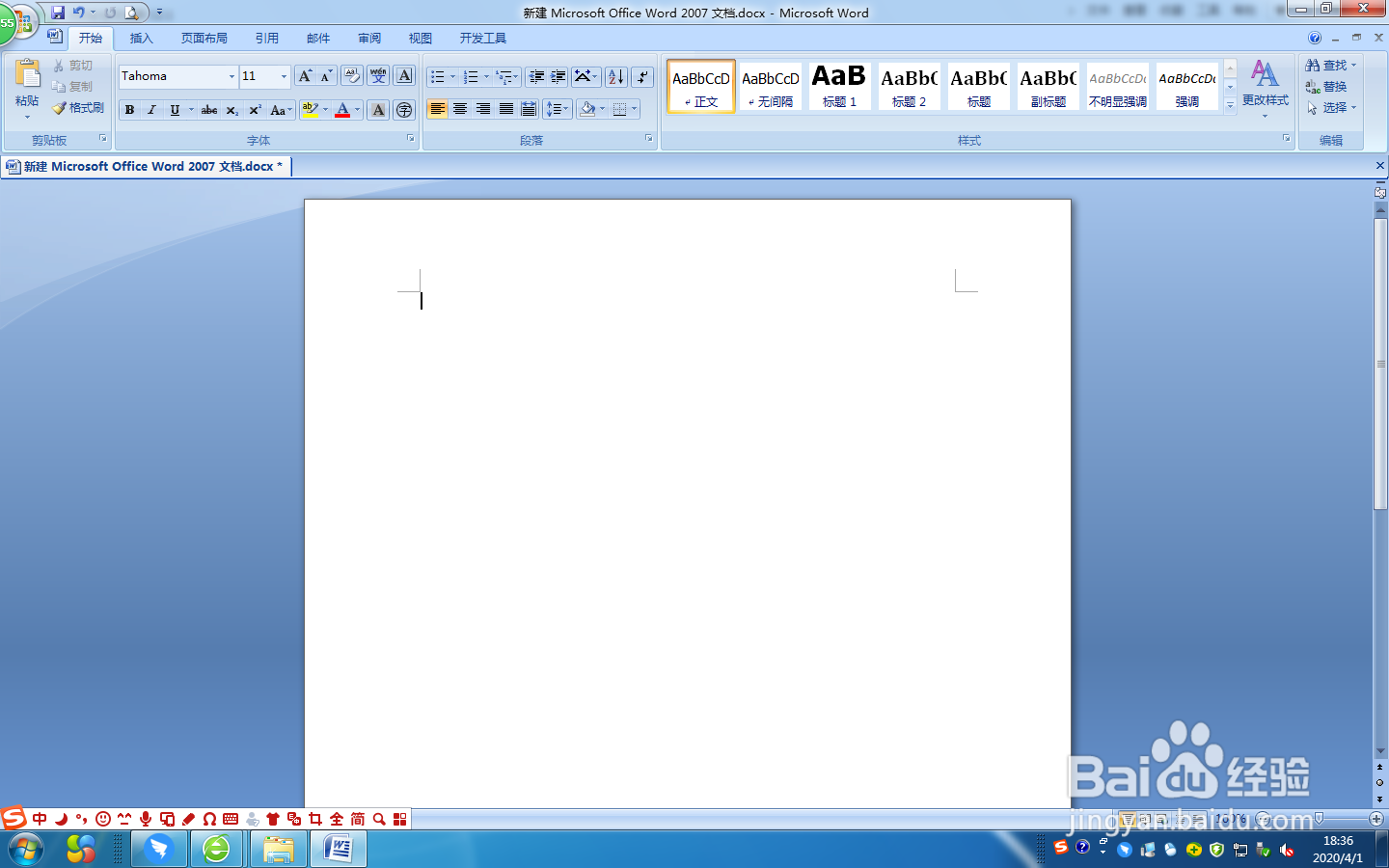 word文档内容如何添加拼音