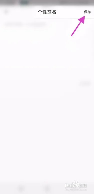 畅心聊如何修改个性签名