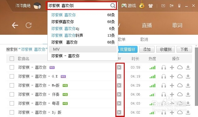 用酷狗怎么下载mv