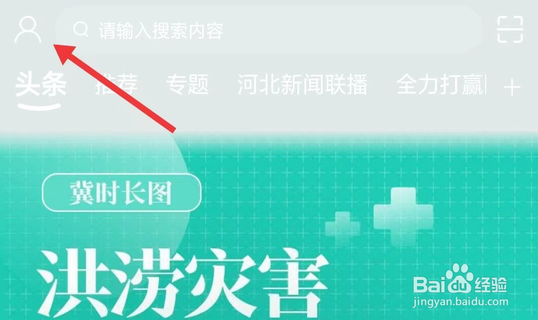 冀时app如何查看隐私政策