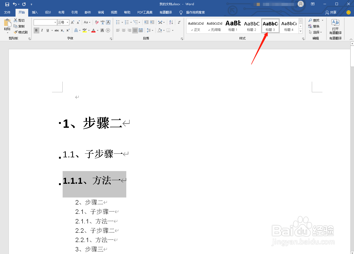 Word如何插入目录