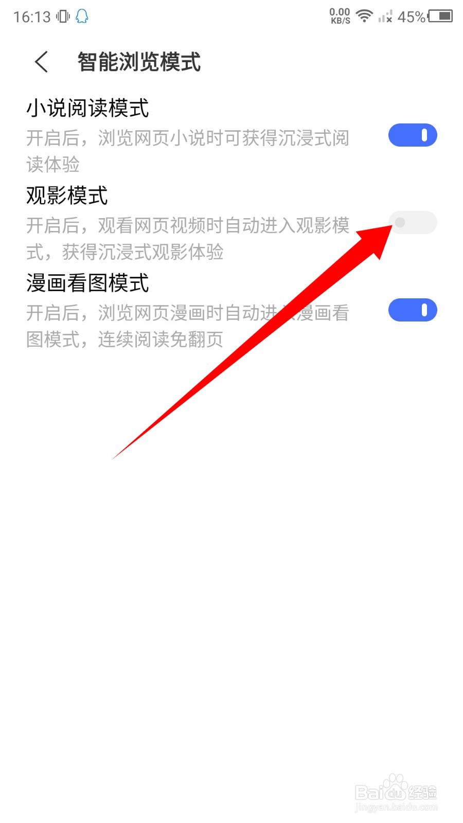 vivo浏览器怎么关闭观影模式