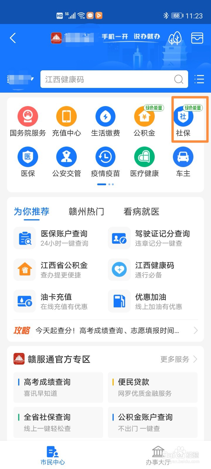 支付宝快速查询参保情况的步骤