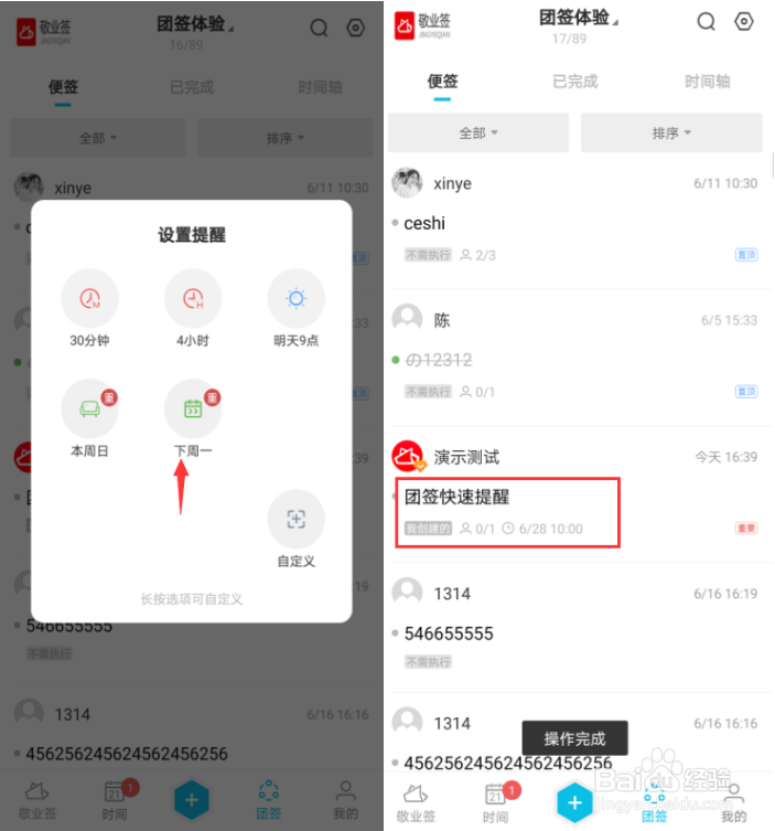 安卓手机团队便签内容怎么快速设置提醒?