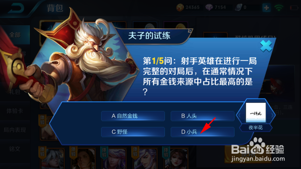 王者荣耀夫子的试练答案（7）