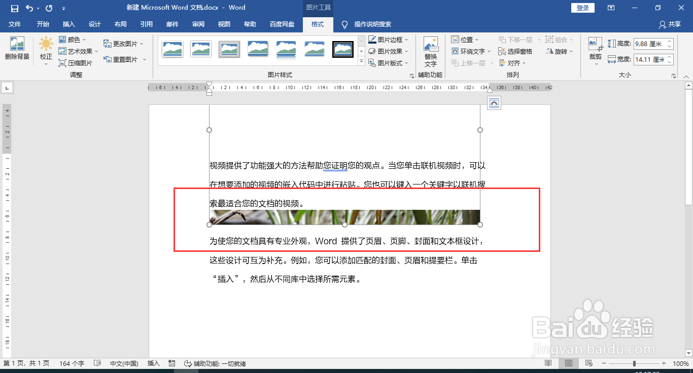 word图片不能全部显示出来