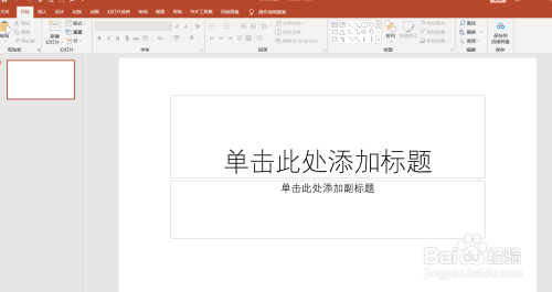 PowerPoint（PPT）如何对插入的形状进行编辑