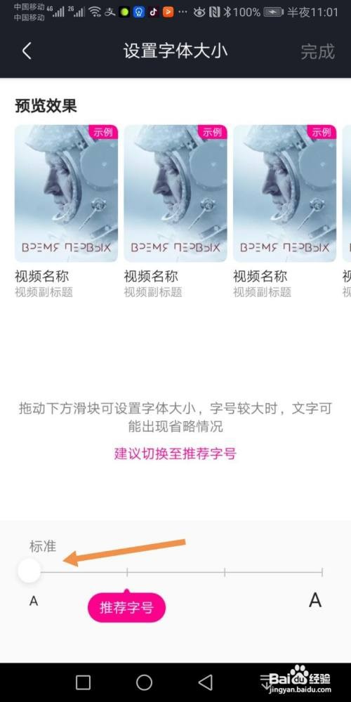优酷视频怎么设置字体大小
