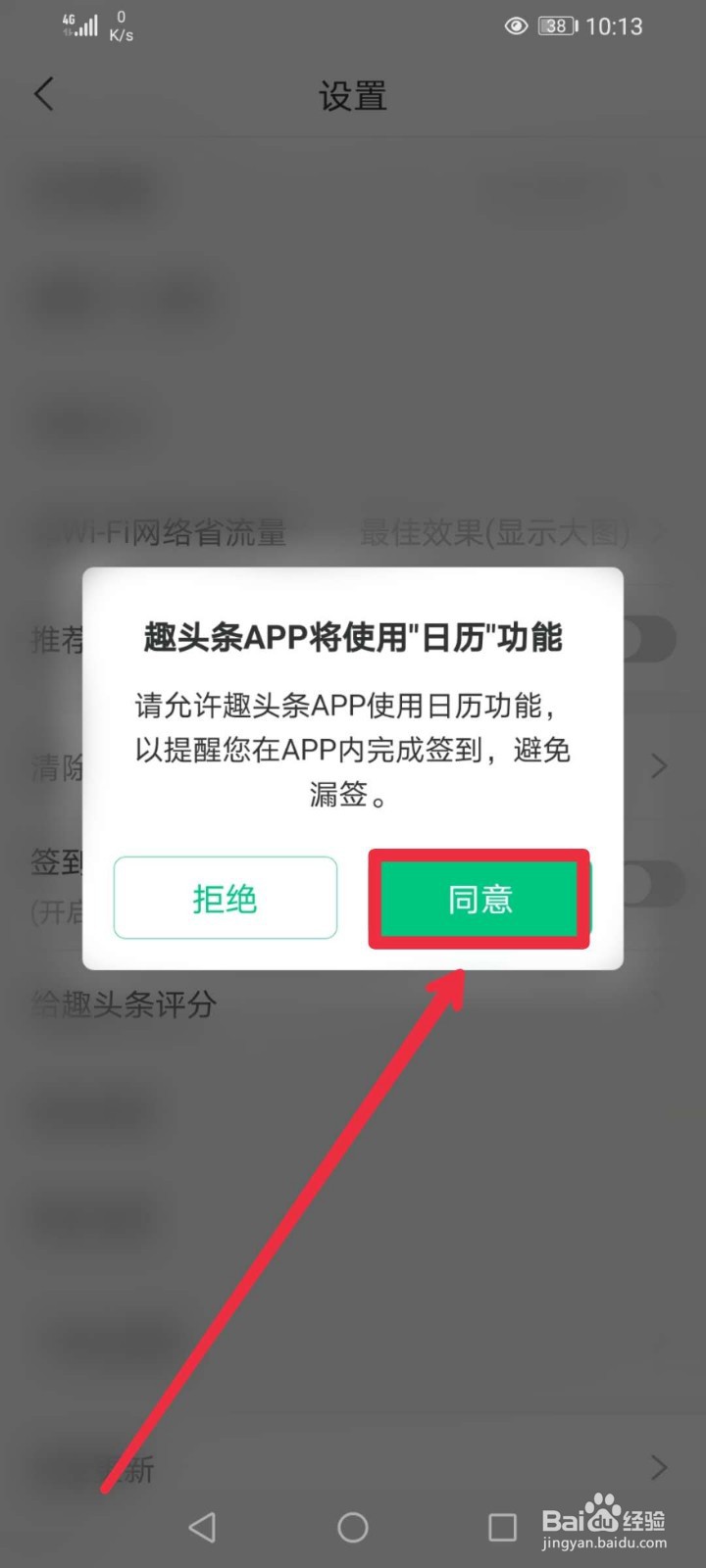 趣头条怎么开启签到提醒？