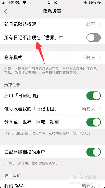 icity怎么设置所有日记不出现在世界中