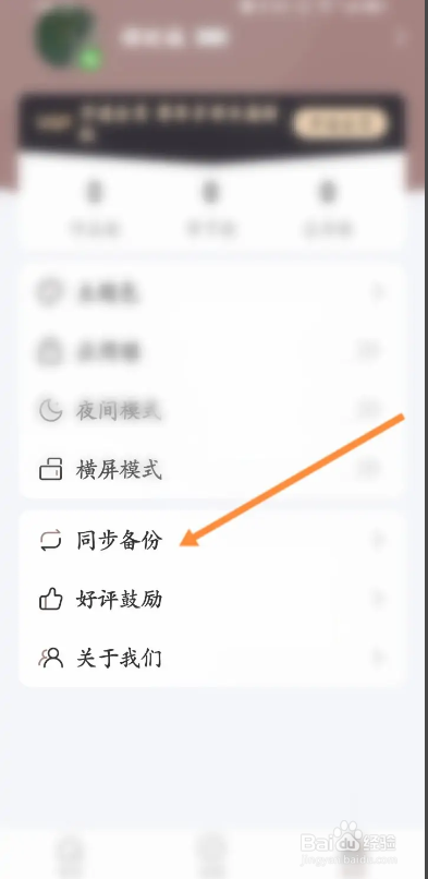 口袋写作APP如何开启自动备份功能