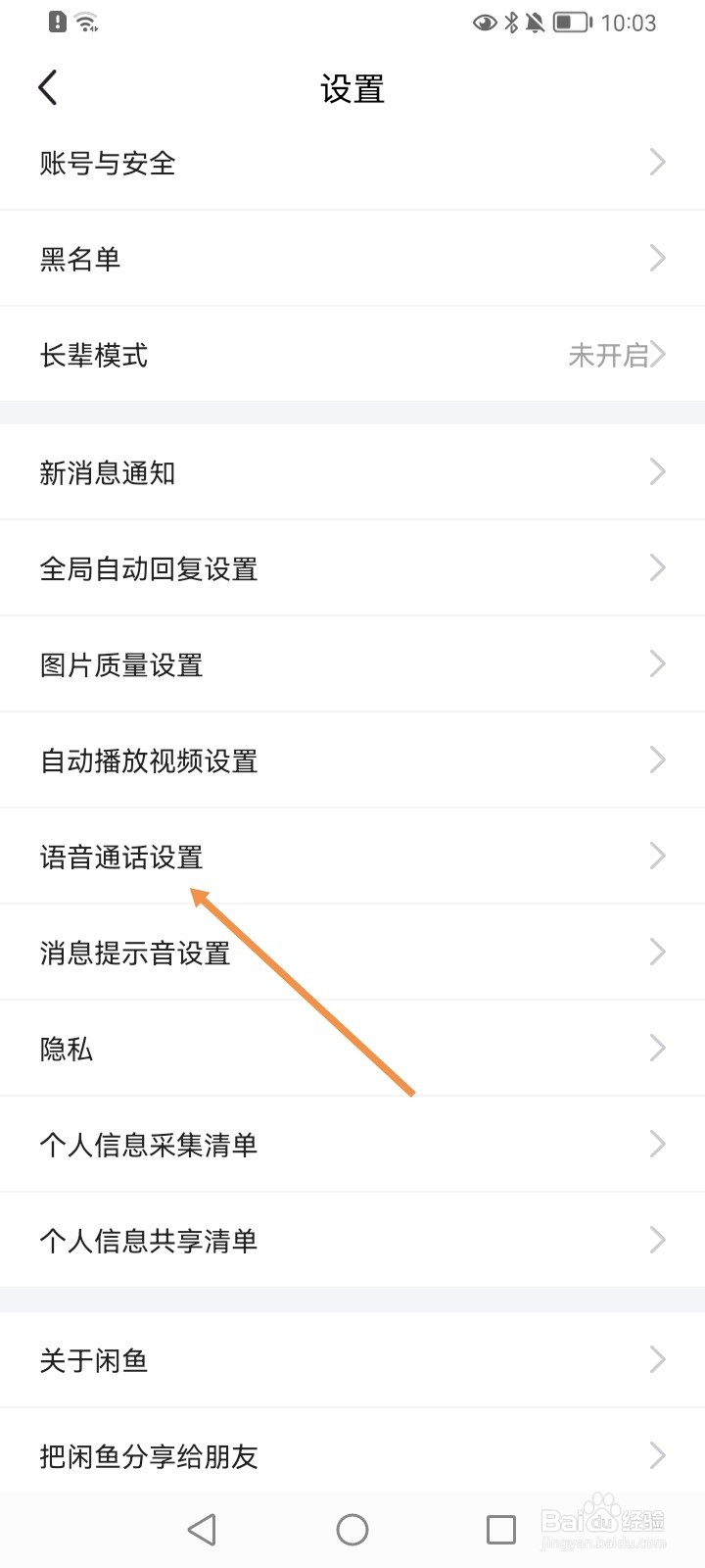 闲鱼可直接向我发起语音电话怎么关闭