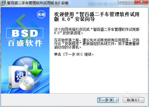 二手车交易软件怎么安装？安装过程中有哪些要求