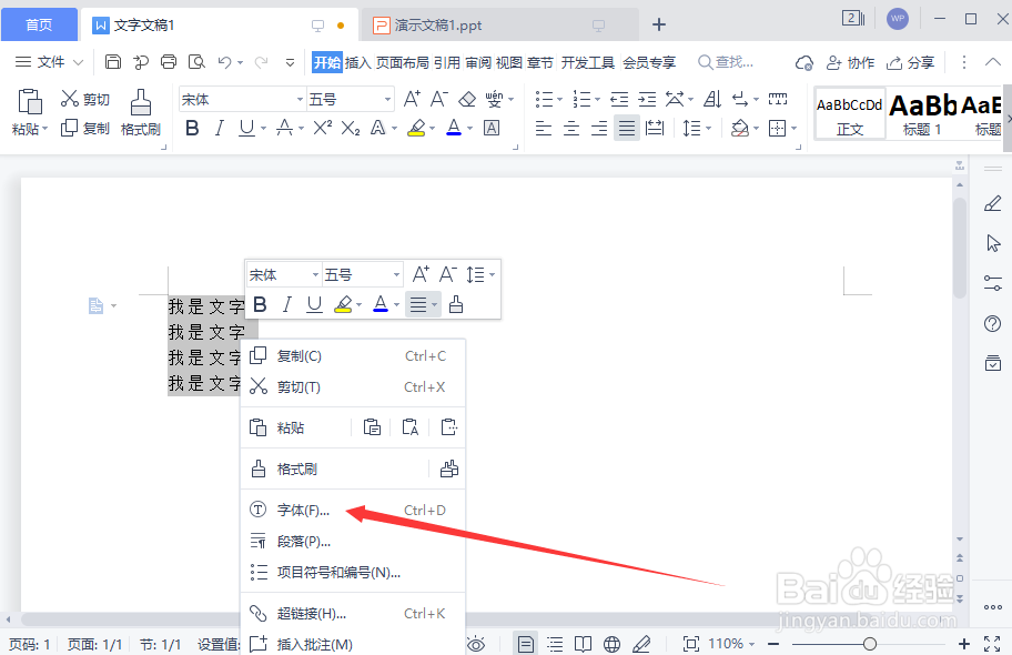 WPS文字文稿如何设置字符缩放为200%