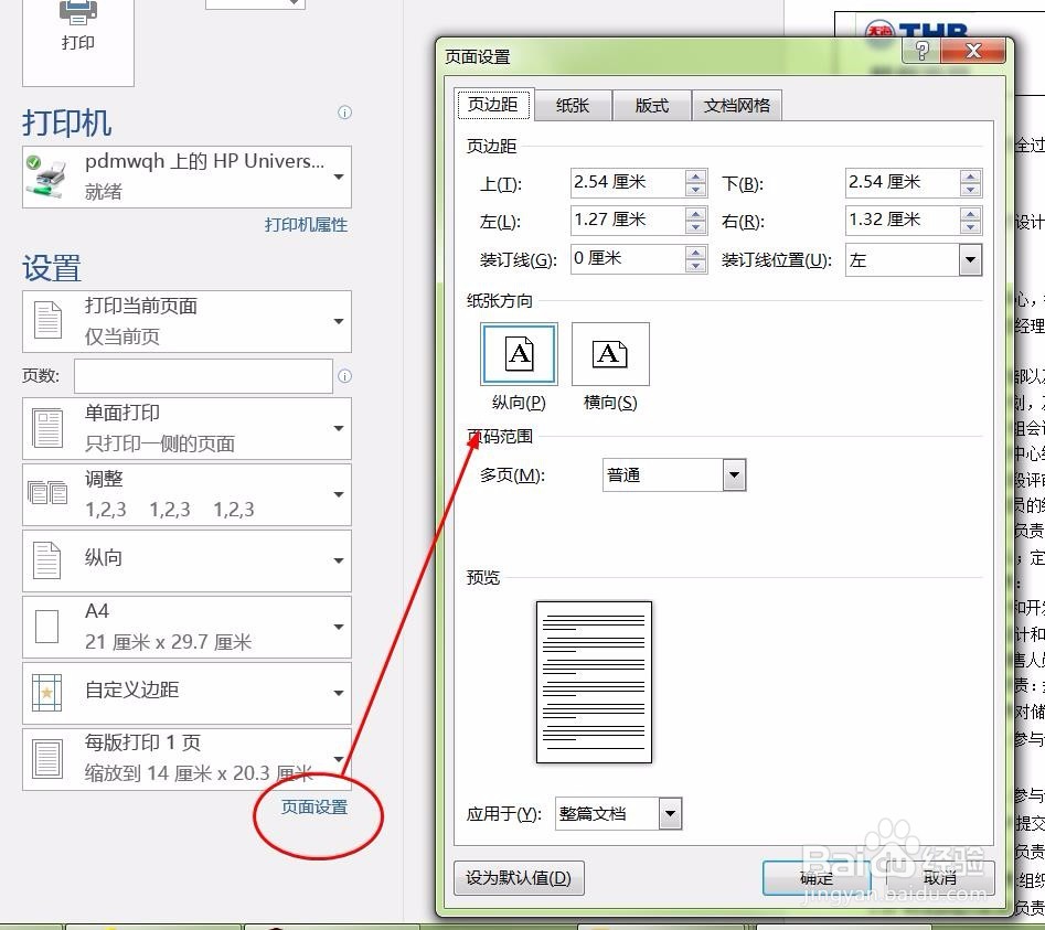 word的打印技巧