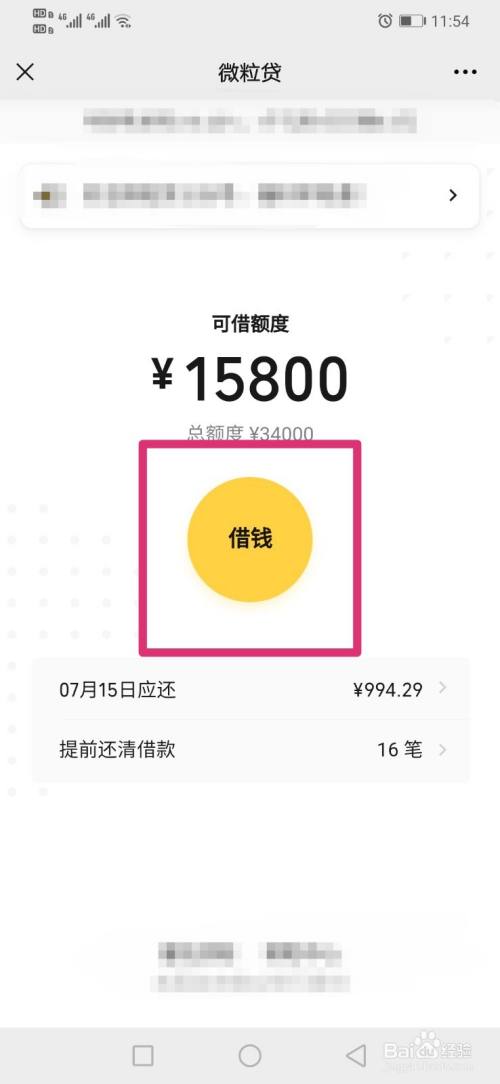 微信借钱一分钟到账3000元