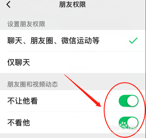 新版微信如何设置朋友权限