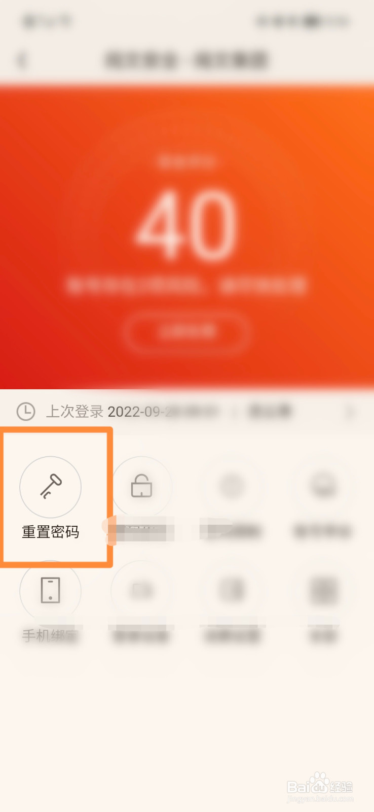 QQ阅读怎么重置密码
