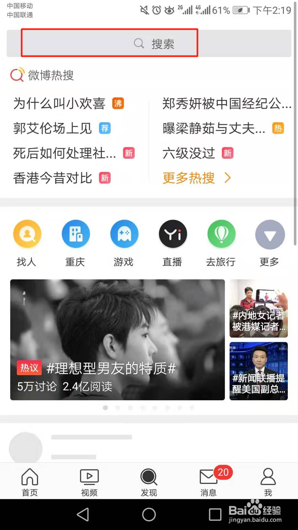 新浪微博怎么查看自己的历史搜索记录