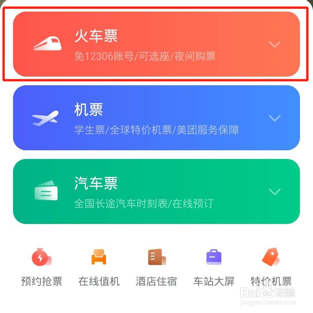 美团如何购票
