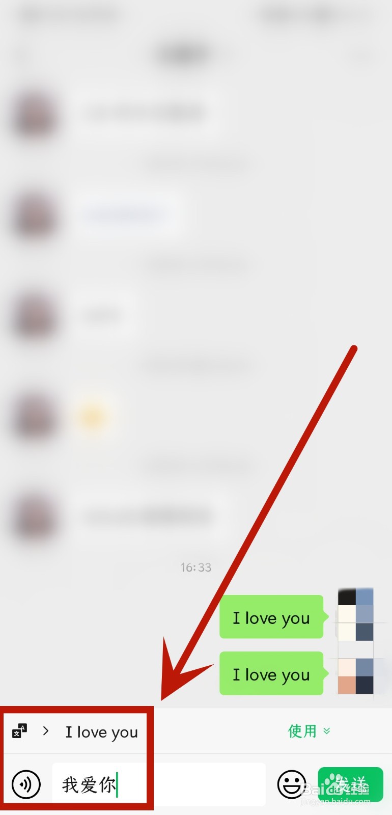 微信边写边译怎么激活
