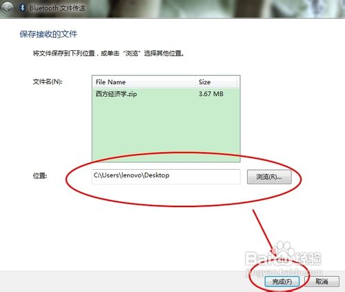 电脑怎么用蓝牙传文件