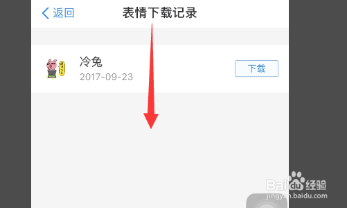 支付宝怎么查看表情下载记录