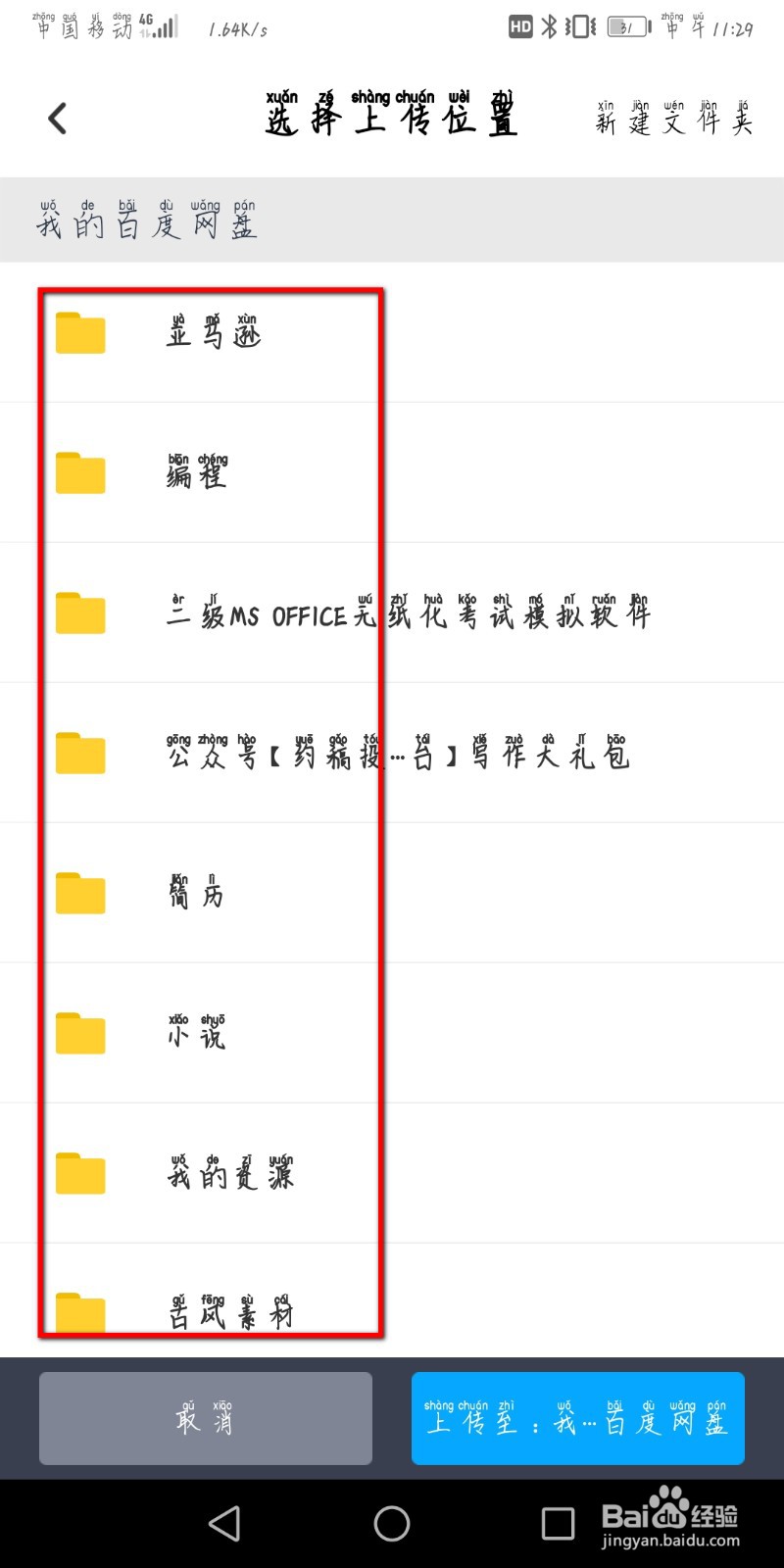 百度网盘如何上传微信的备份文件
