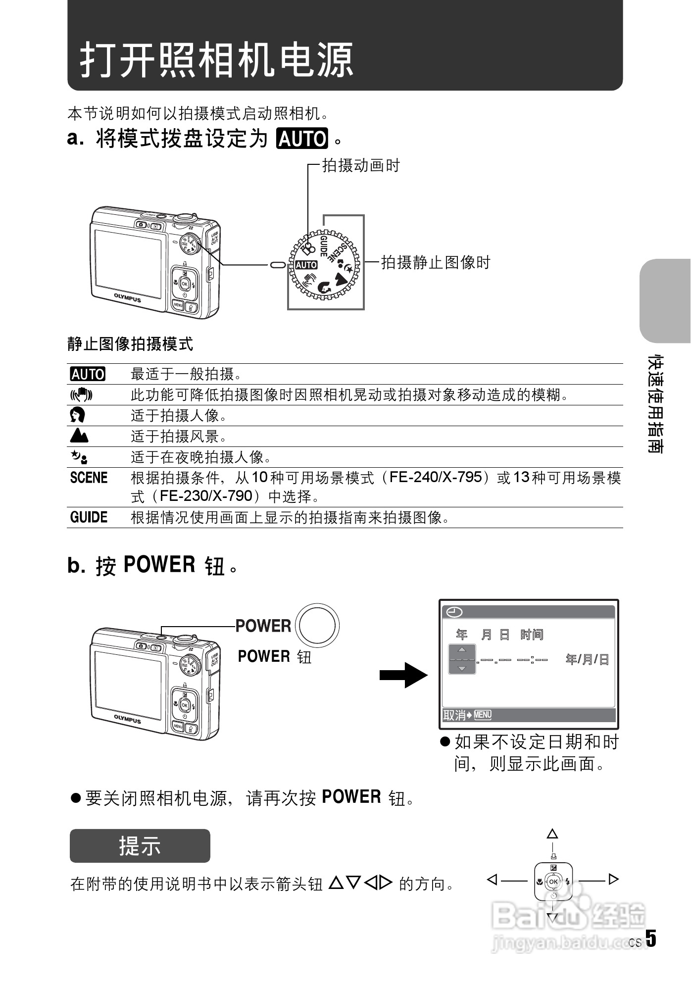 奥林帕斯FE-230/X790数码照相机使用说明书:[1]