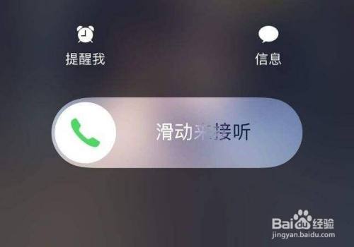 苹果滑动接听怎么挂断