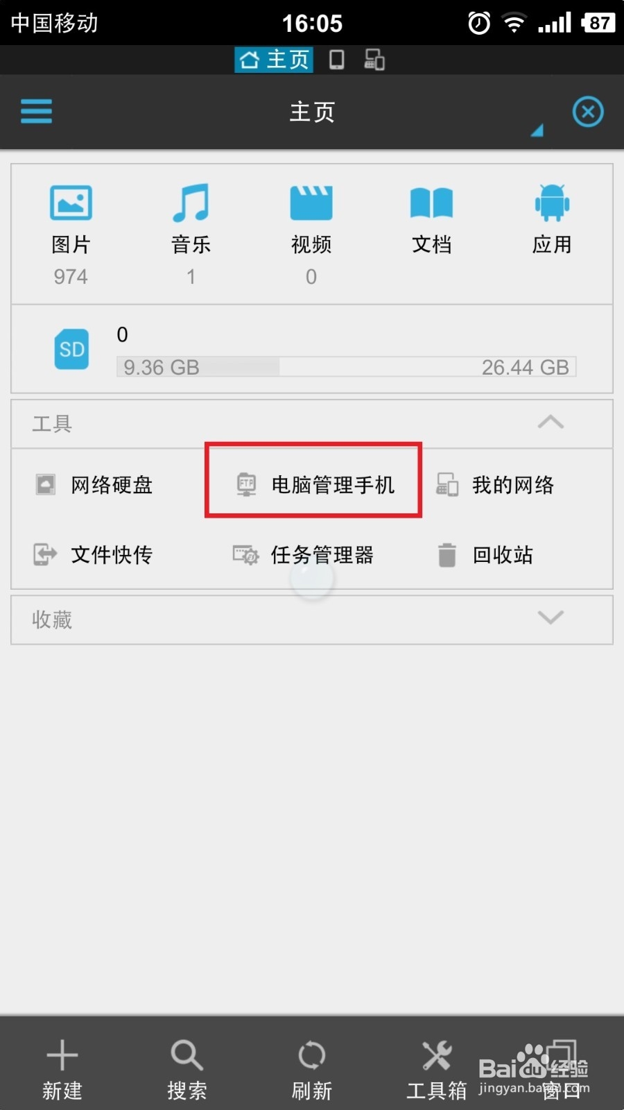 Smartisan T1 锤子手机不用 USB 连接电脑 教程