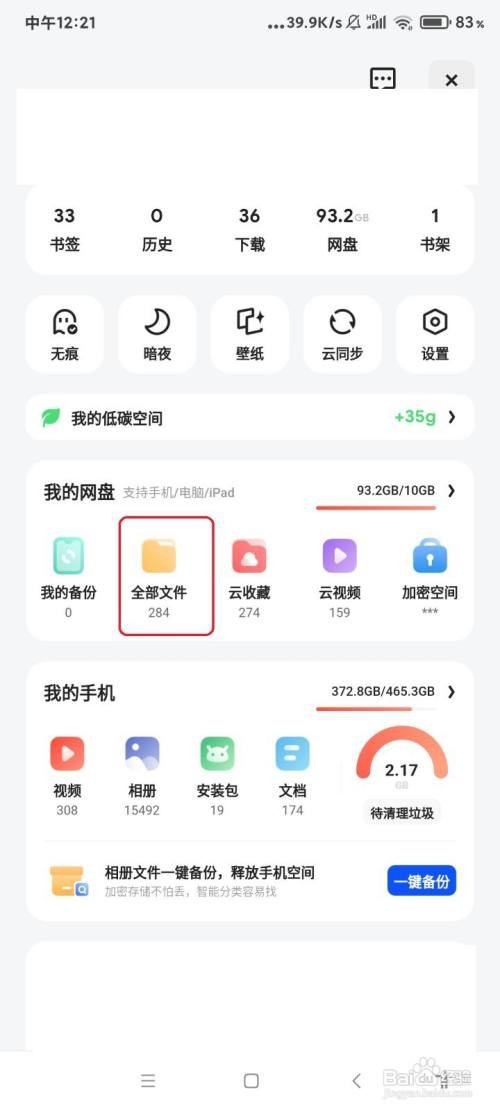怎么用夸克创建录音笔记