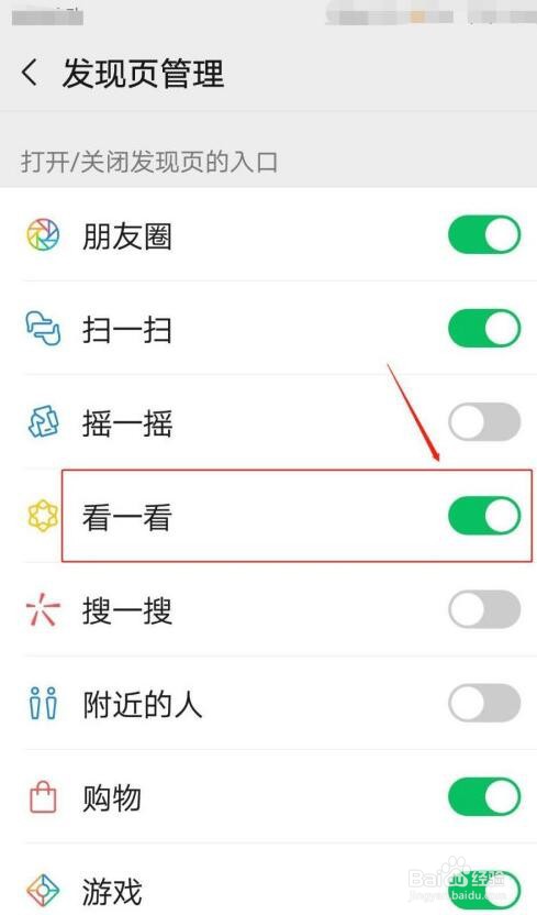微信如何打开发现页的看一看？