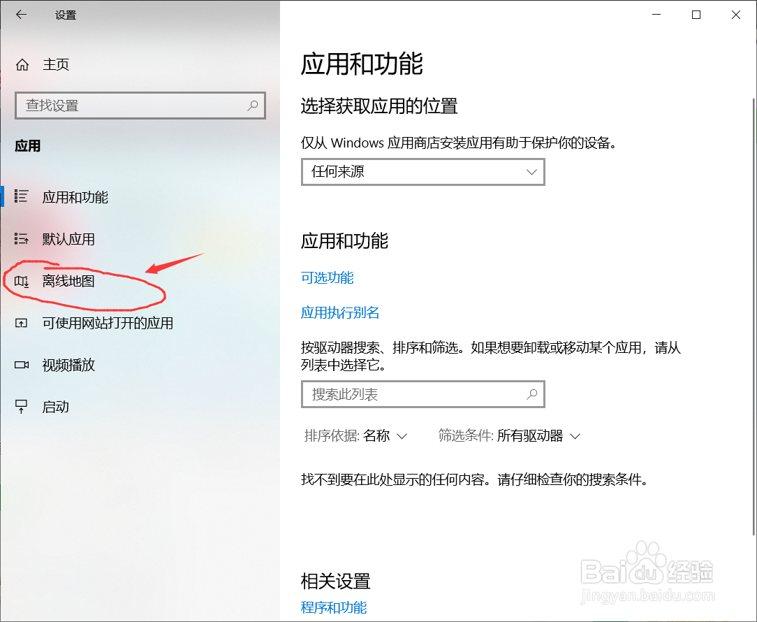 Win10如何下载离线地图
