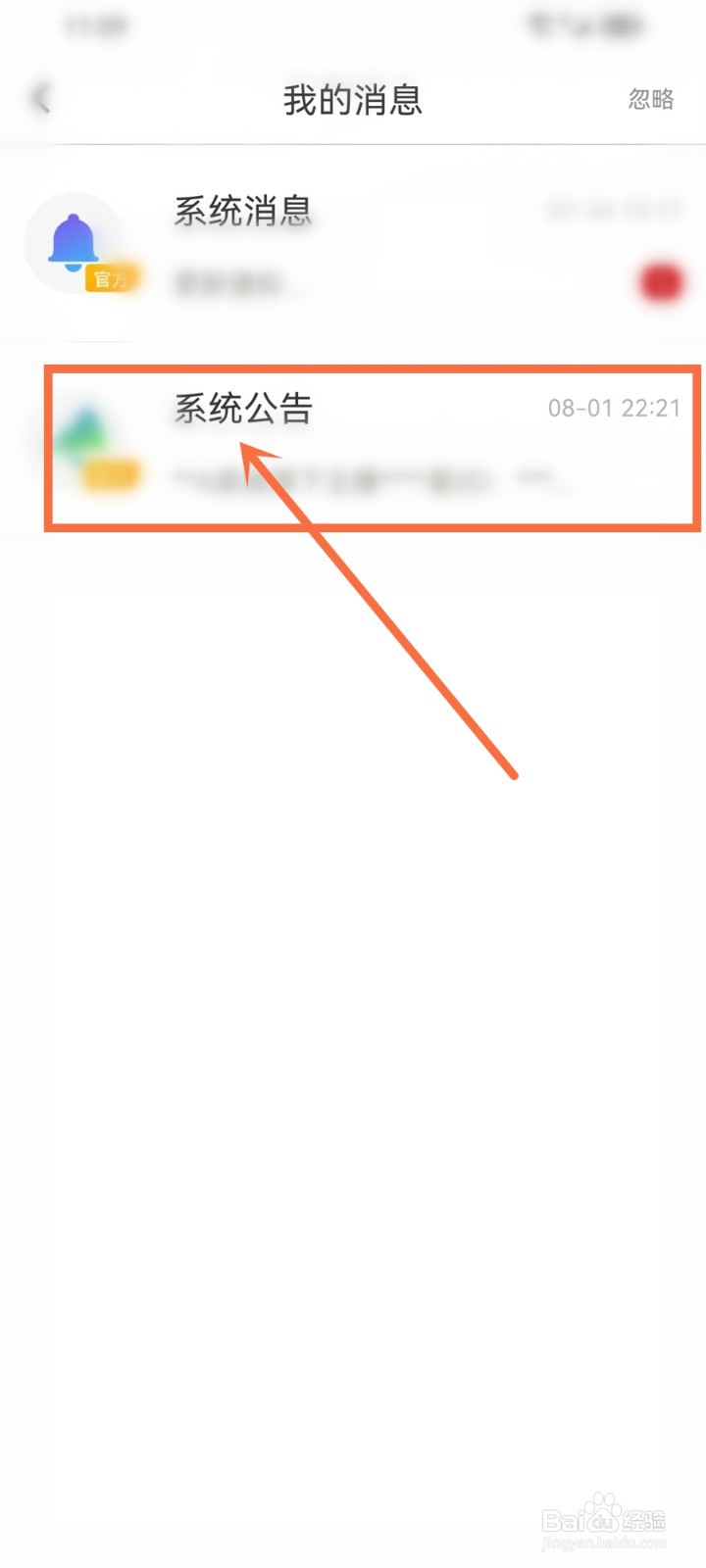 流星直播app系统公告在哪看