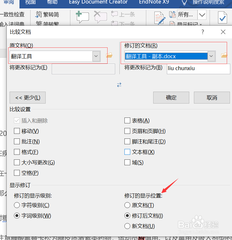 word如何实现实现两个文档的快速对比