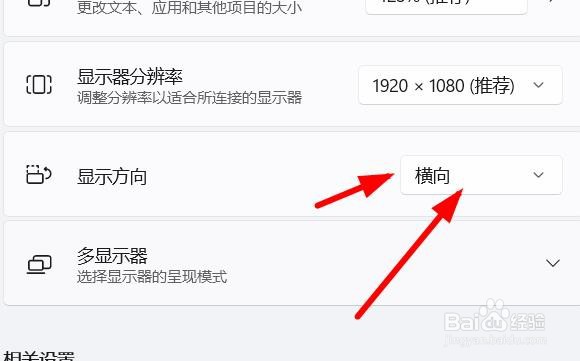 Windows11如何设置页面的显示方向