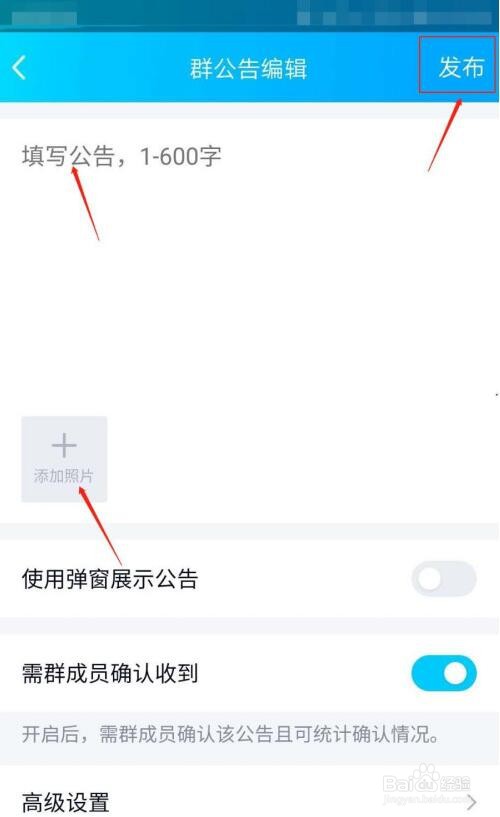 手机QQ怎样发布群公告
