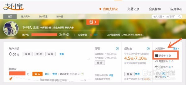 支付宝如何删除绑定的银行卡