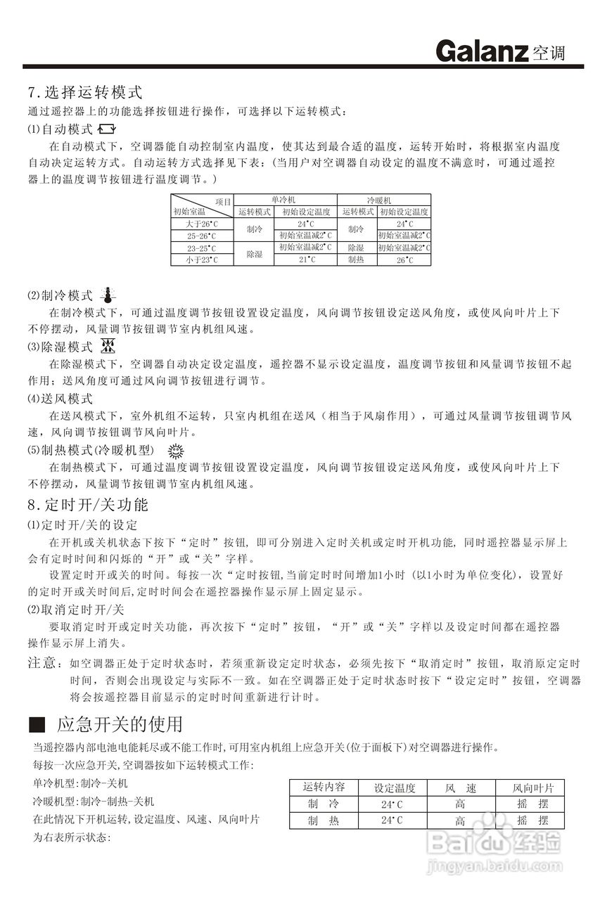 Galanz格兰仕KF-35GW/HA2分体挂壁式房间空调器使用安