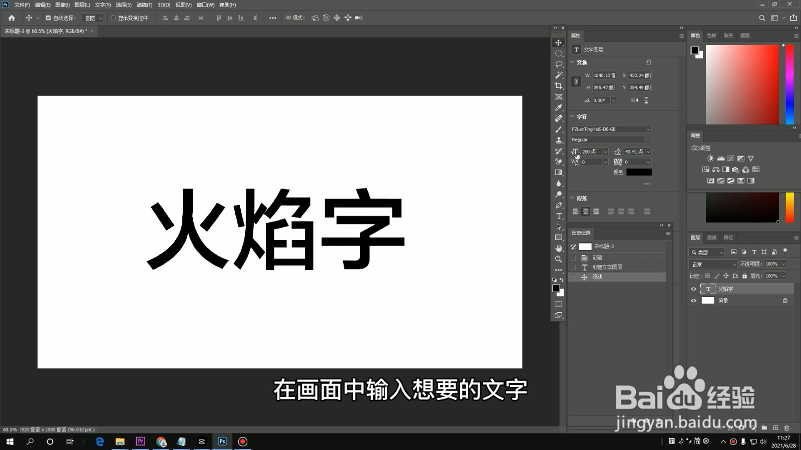 ps怎么做创意字体设计