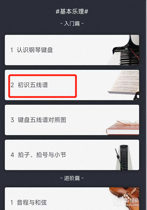 初学钢琴怎么识谱