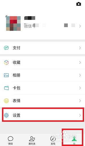 微信如何关闭附近的人功能