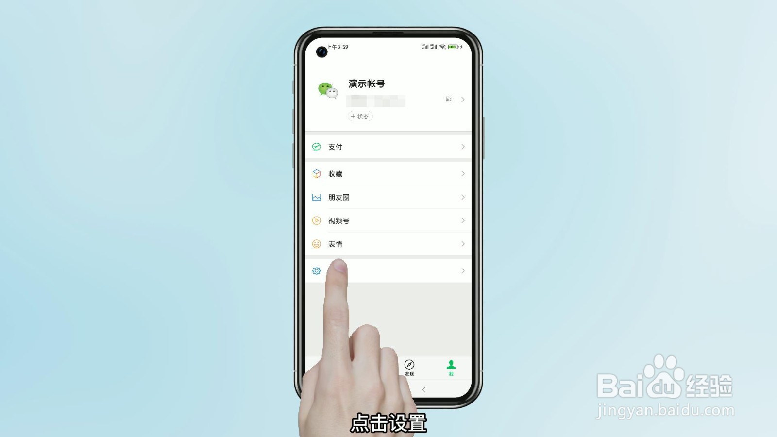 微信朋友圈怎么关闭