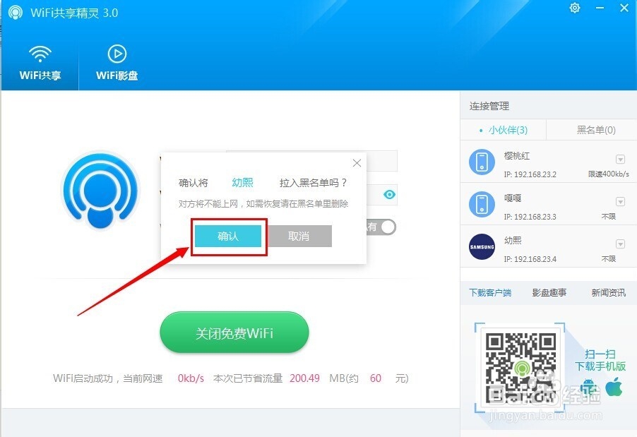 免费wifi共享精灵3.0上线啦