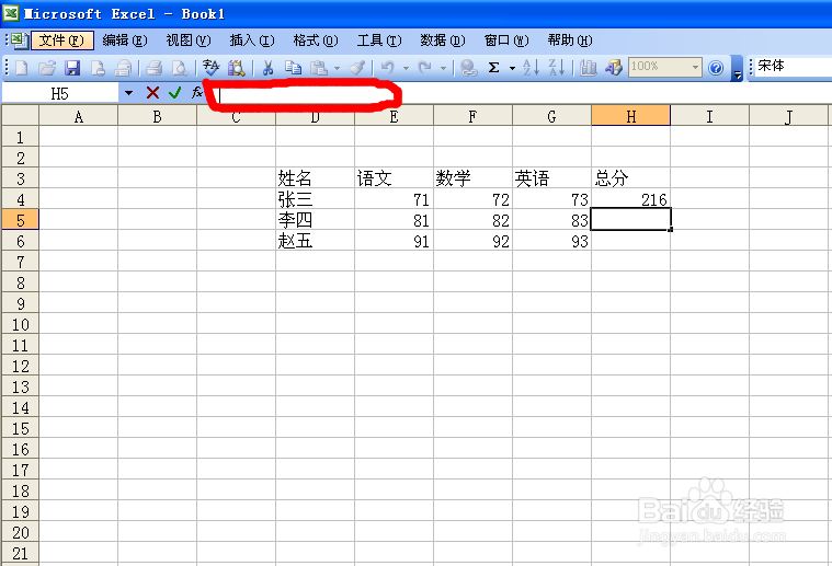 如何利用EXCEL进行求和运算