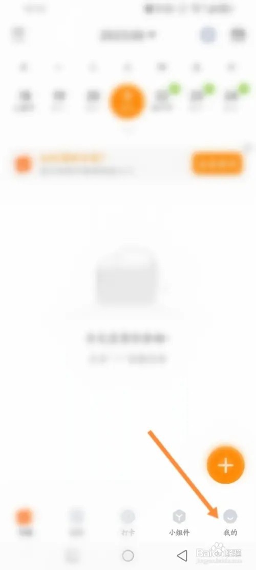指尖时光APP里面怎么开启系统密码解锁功能