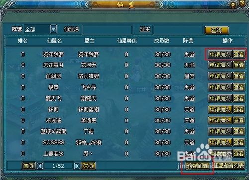 凡人修真仙盟系统地标无师攻略