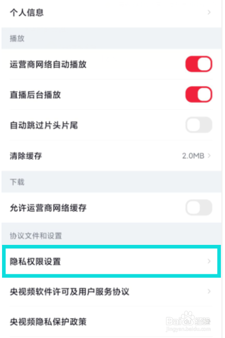 央视频在哪儿开启允许央视频个性化推荐内容