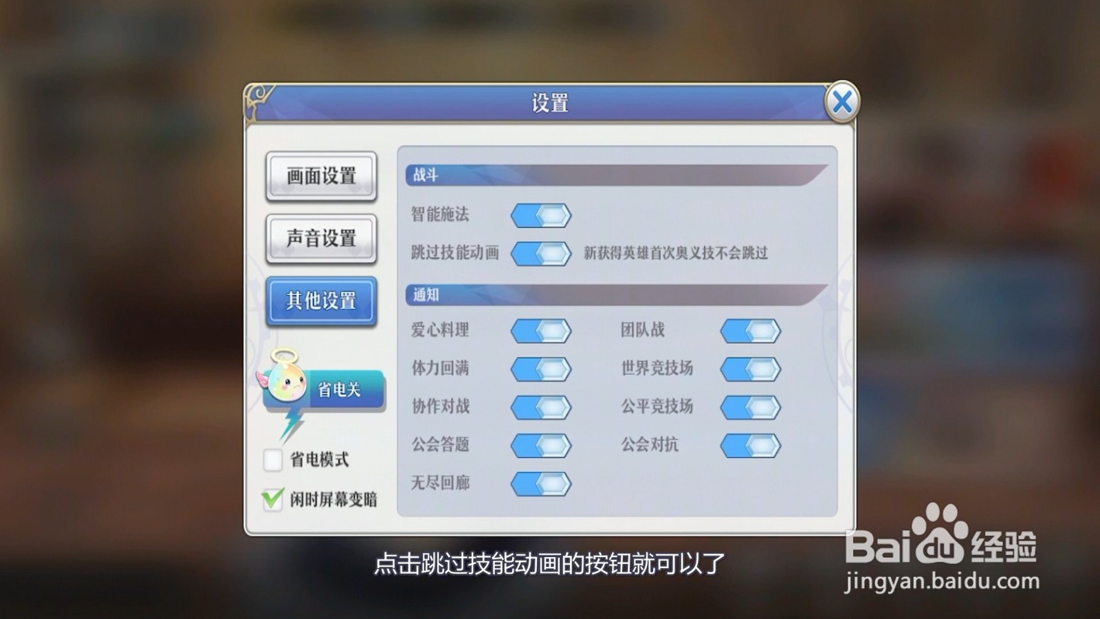 启源女神怎么跳过技能动画